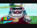 砂漠なのに寒い!?【スーパーマリオ オデッセイ＃2】