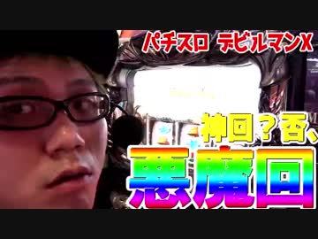 【#98】司芭扶がデビルマンΧ史上最高に破壊した結果【SEVEN’S TV】