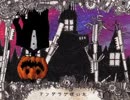 【歌ってみた】Mrs.Pumpkinの滑稽な夢【海♪】