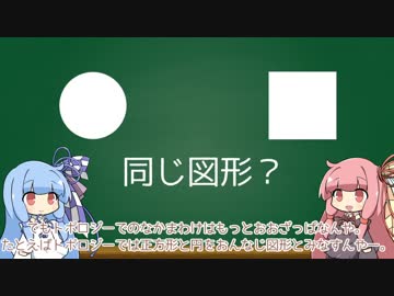 琴葉茜の数学教室　トポロジーってなあに？