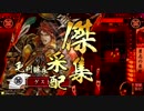 【戦国大戦】2017.10.28 オフライン店内大会2 1回戦G ＠M'sPark三郷店西館