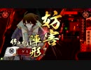 【戦国大戦】2017.10.28 オフライン店内大会2 1回戦H ＠M'sPark三郷店西館