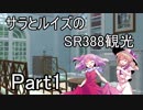 【ゆっくり実況】サラとルイズのSR388観光 Part1【METROID SAMUS　RETURNS】