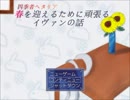 四季者ヘタリア【冬編】part fainal