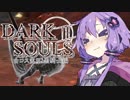 【DARK SOULS3】白コス実況：黒騎士編【VOICEROID実況】