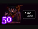 【実況】ドラゴンクエストビルダーズをやる事にした。50