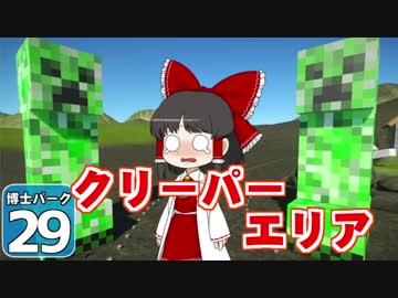 【Planet Coaster 】ようこそ！　博士パークへ！　＃２９【ゆっくり実況】