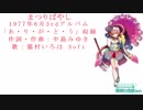 【猫村いろは】まつりばやし【中島みゆき】【Vocaloidカバー】