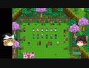 【Stardew Valley】 マオののんびり農場日誌 【ゆっくり実況】 その40