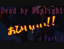 実況とはよべないゲームプレイ【発電は爆発だ！！ DbD】1
