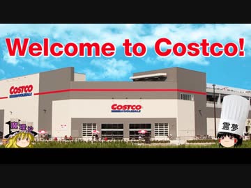 チキンのコストコ生活⑥　うぷ主、正月をコストコ尽くしにするの巻 中編