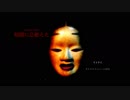 【実況】ボケ二人がビビりながら逃げる影廊part1