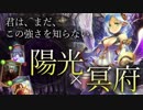 【シャドウバース・ゆっくり】陽光冥府ビショップ！