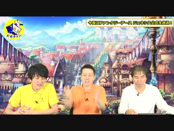 ファンタジーアース ジェネシス(FEG)　新作タイトル公式生放送！2017/10/18