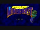 いかれた俺達によるマインクラフト♯6   【要塞探索回】