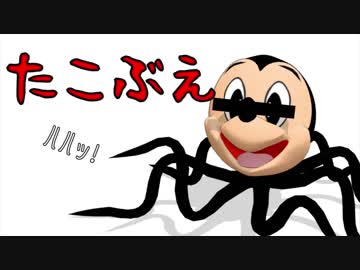 【MMDモデル配布】たこぶえ