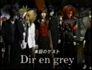 Dir en grey - Bee Friday　part 1
