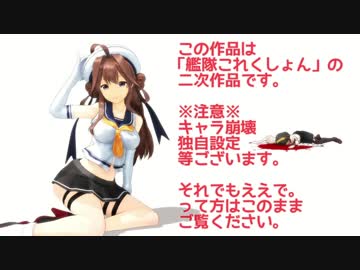 [MMD紙芝居]金剛型のいる風景21 後編