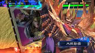 【三国志大戦】自称・鬼才の戦 22戦目 vs魅力超盛り栄光号令【一品下位】
