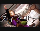 【MMDドラクエ】11主のフィクサー【カメラ配布】