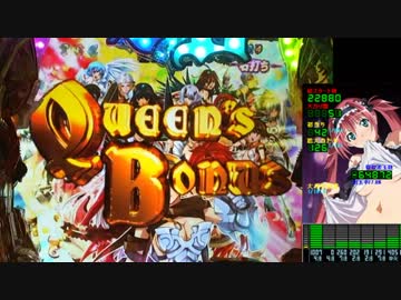 【パチンコ実機】CRクイーンズブレイド2　レイナver.　その13