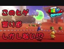 【外国人実況】寄り道しかしない！？スーパーマリオオデッセイ【Part2】