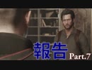 サイコブレイク2  「悪夢、再開!」　Part.7