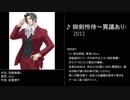 【作業用BGM】熱血からクールまで！キャラクターテーマ曲集ver.男【60名】