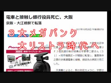 あなたは大丈夫？大リストラ時代へ突入！