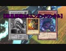 【遊戯王ADS】 極星邪龍ヨルムンガンド　スパークガンワンキル