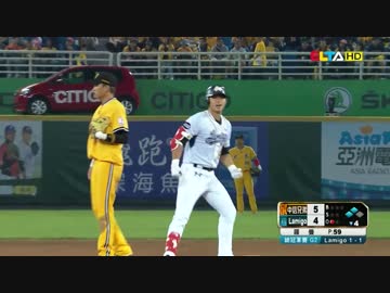 台湾シリーズ2017 中信兄弟 vs ラミゴモンキーズ 第2戦ハイライト 2017.10.29