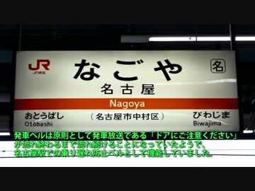 迷列車で行こう 自動放送編 第8回「その 過渡期の名古屋では…」