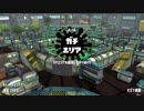 S+スパッタリーのガチマッチ！part3【スプラトゥーン2】