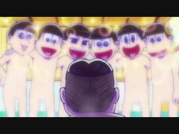 【おそ松さん】「本物の童貞が6人も付いてるんだから」【耐久】