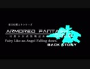 幻想少女武装戦記外伝-FLAF-バックストーリープロローグ前半