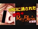 【ゆっくり実況】運営に負けた新米勇者のRebless【ガチャ292回転】
