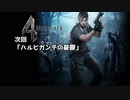 【VOICEROID実況プレイ】バイオハザード4【結月ゆかり＆弦巻マキ】part7