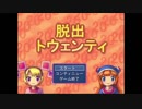 【外国人実況】たぶん世界で一番簡単な脱出ゲーム【脱出トウェンティ】