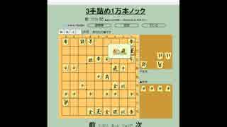 ３手詰め１万本ノック　第４４５回☆びわ
