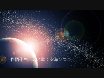 【NNI】涙は星に、あなたへあいに。【オリジナル曲】