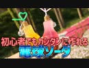 初心者でもカンタンに作れる 電球ソーダ