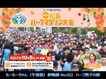 第41回松島ハーフマラソン2017年10月8日