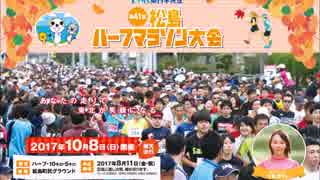 第41回松島ハーフマラソン2017年10月8日