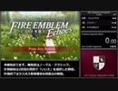 【RTA】ファイアーエムブレムEchoes Any% in 1:19:32 part1/4