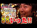 パチスロ【まりも道】第133話 盗忍！剛衛門 後編