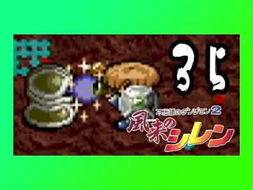 卍【不定期シレン日記】part35