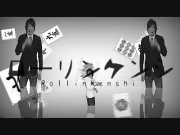 ローリンケンシ