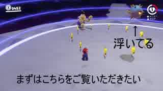 スーパーマリオオデッセイ ハリエット爆弾浮遊バグ紹介 ニコニコ動画
