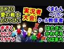 マリオカート8デラックス!秋のスリーマンセルデラックス(スナザメ視点1GP)