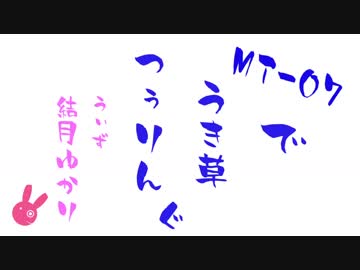 【曽爾高原】06草 Because it's there【ゆかり車載】